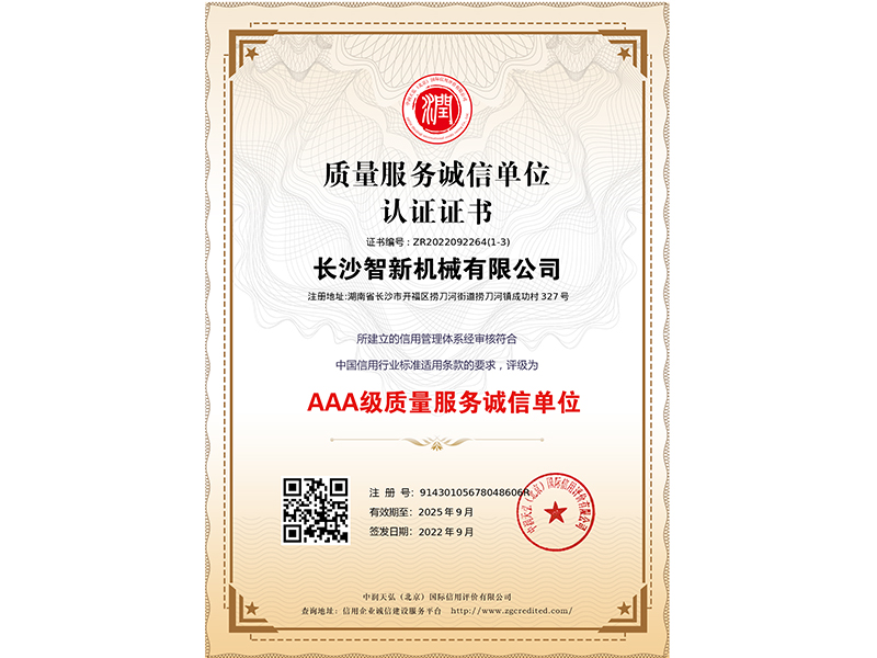 質量服務誠信單位證書